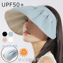 サンバイザー レディース 帽子 キャップ 日よけハット つば広 折りたたみ 夏 バイザー 日よけ 遮光 UVカット UPF50+ 紫外線対策 小顔 ハット 痛く...