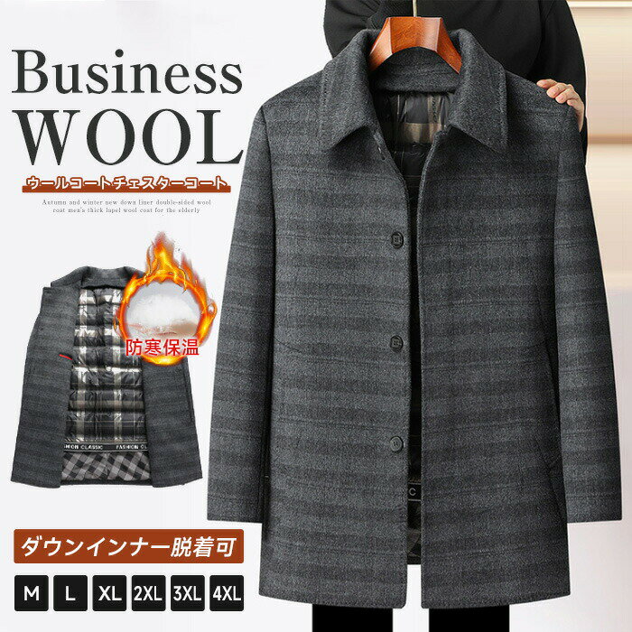 Down Coat - M-4XL ウールコート ダウンジャケット メンズ チェスターコート インナー付き 厚手 ダウンコート ジャケット 80%ダウン ウール コート ダウンインナー付き アウター 防寒着 保温 暖か 紳士 ビジネス カジュアル 通勤 通学 無地 シンプル 秋 冬