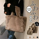 トートバッグ / ボアバッグ レディース カバン かばん 鞄 バッグ バック トート ハンドバッグ 手提げバッグ 手提げ ボア ふわふわ 軽量 軽い ポケット マチ 無地 小さめ ◆ボアカット トートバッグ(4)