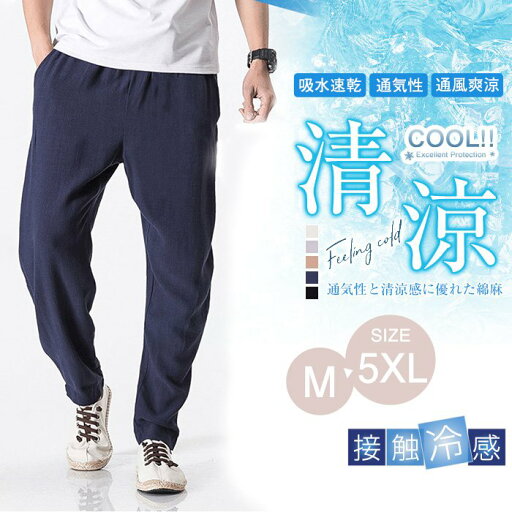 M-5XL リネンパンツ メンズ サルエルパンツ 綿麻 亜麻 春夏 ワイドパンツ ゆったり 涼しい イージーパンツ 麻ズボン 麻パンツ 9分丈 ウエストゴム ベルト付き リラックス ボトムス おしゃれ 原宿系 アロハ 無地 全5色 ナチュラル 大きいサイズTK-S M-5XL リネンパンツ メンズ サルエルパンツ 綿麻 亜麻 春夏 ワイドパンツ ゆったり 涼しい イージーパンツ 麻ズボン 麻パンツ 9分丈 ウエストゴム ベルト付き リラックス ボトムス おしゃれ 原宿系 アロハ 無地 全5色 ナチュラル 大きいサイズTK-S