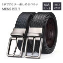 ベルト 回転式バックル メンズ シャーシ ツイスト 両面使用 ピン式 メンズ 回転式ラウンド リバーシブル ブラック レザー 無段階 大きいサイズ レザーベルト...