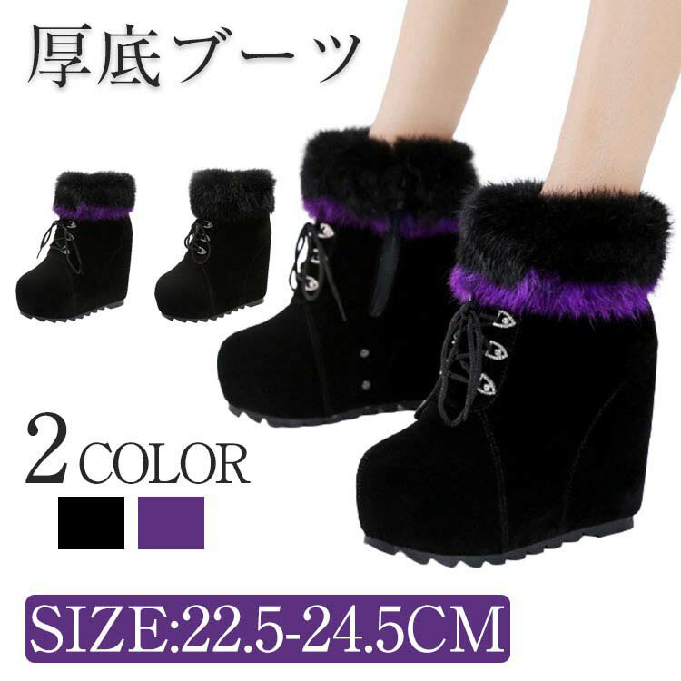 22.5?24.5cm ウサギ毛 超厚底ブーツ レディースブーツショートブーツ 編み上げブーツ 可愛い レースアップブーツ ウエッジソールインヒール11cm オシャレ 裏ポア 秋冬 暖かい 履きやすい 歩きやすい サイドジッパー