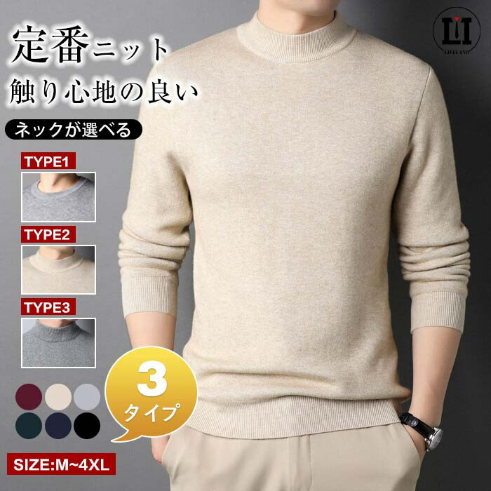 M-4XL ニットセーター メンズ クルーネック&モックネック&ハイネック 暖かい あったか 細身 インナー 肌着 無地 秋服 冬服 スウェット トップス カッ...