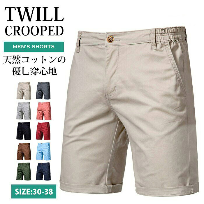 Cotton Pants - 30-38size ハーフパンツ メンズ ハーフパンツ ショートパンツ メンズ ショーツ ウエストゴム 膝上 五分丈 パンツ 短パン 細身 イージーパンツ カジュアルパンツ 無地 薄手 お洒落 シンプル カジュアル ボトムス 涼しい 春 夏 夏服