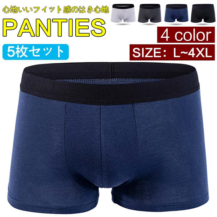 L-4XL 5枚セット ボクサーパンツ セット ローライズボクサーパンツ 超薄型 通気性 メンズ 無地 抗菌 肌..