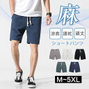 M-5XL ハーフパンツ ハーフズボン メンズ ショートパンツ ハーフショツ サルエルパンツ リネンパンツ リネン ワイドパンツ 綿麻 男性 ..