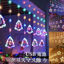 クリスマス飾り LED クリスマスライト 窓掛けライト サンタクロース スノーフレーク ベル 飾る アクセサリー パーティー 庭 イルミネーション 星 プレゼン...