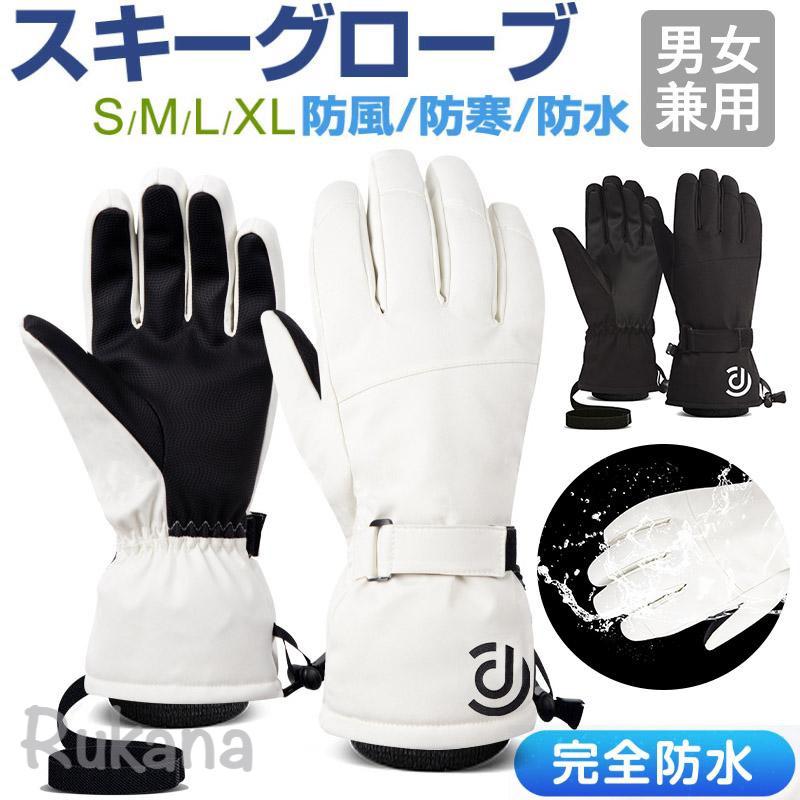 スキー グローブ レディース メンズ スノーグローブ スキー スノーボード スノボ グローブ 手袋 アウトドア 登山 バイク 自転車 滑り止め 超撥水 防寒 防風