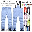 スキーウェア パンツ メンズ レディース スキーパンツ 大人 雪かき スキーウェア パンツ 撥水 スノーボード サスペンダー サロペットスノボーウェア 防寒