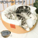 ペットベッド 秋冬 手編み カゴ バスケット 中小型犬用 犬用品 猫用品 犬猫兼用 ペット寝具 犬用ベッド 手編みカラー ベッドフレーム ペットハウス かご 籠...