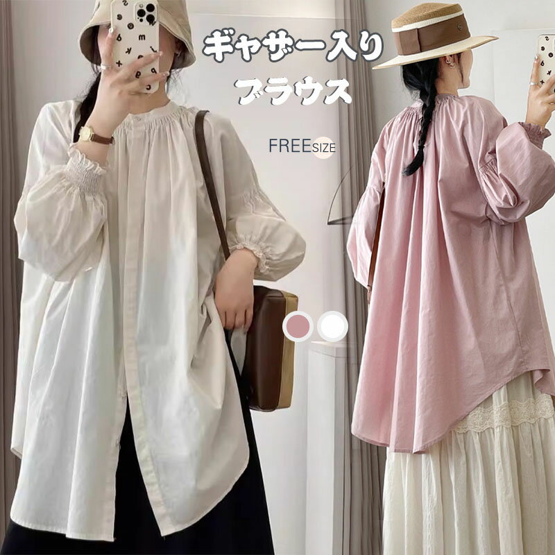 シャツブラウス トップス レディース ラウンドネック シャツブ ブラウス パフスリーブ 体型カバー 森ガール 夏 ギャザー ブラウス 柔らかく肌触り 長袖 大人 シンプル ゆったり カジュアル シンプル 春 夏 春夏 大きいサイズ 無地 秋
