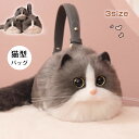 猫ちゃん型バッグ ショルダーバッグ ハンドバッグ 猫型 バッグ レディース 猫 鞄 カバン 雑貨 バッグ ぬいぐるみ ファー リアル ふわふわ 猫好き ミニバッグ サブバッグ 可愛い ポーチ 長毛 高級感 個性的 動物 ペット 癒し