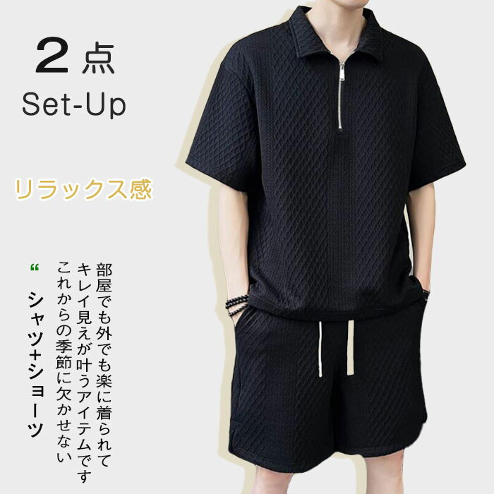 夏 セットアップ メンズ 半袖 Tシャツ 涼しげ ハーフパンツ ケーブル編み 半袖 ポロ polo ファスナー付..