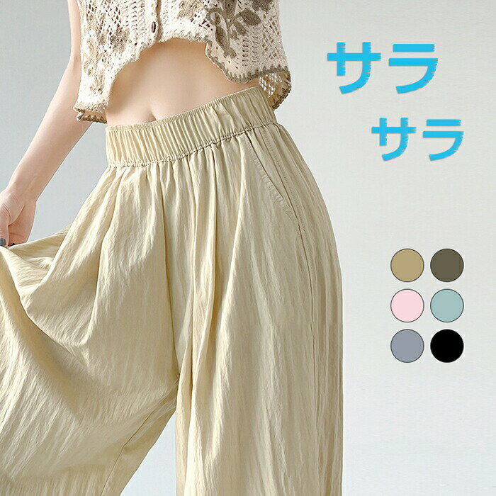 ワイドパンツ カーゴパンツ レディース ゆったり ワークパンツ 夏服 ガウチョパンツ ヒップホップ シンプル ベーシック 速乾 韓国 太め カジュアル パンツ アウトドア ボトムス ボン 柔らかい シンプル ポケット付き ゴム おしゃれ