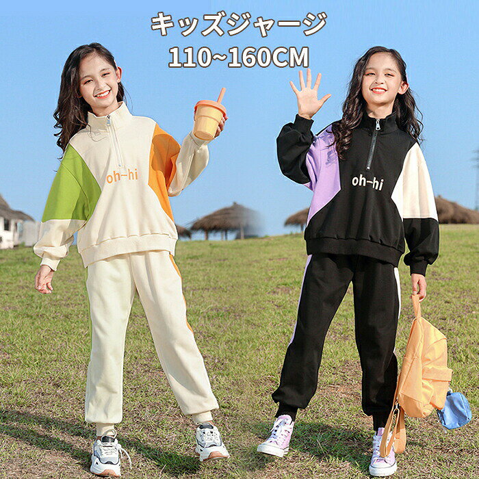ジャージ 子供服 女の子 スウェット 長袖 洋服 上下セット 2点セット セットアップ シンプル 運動着 韓国風 おしゃれ アウター 春夏秋 カジュアル HIP...
