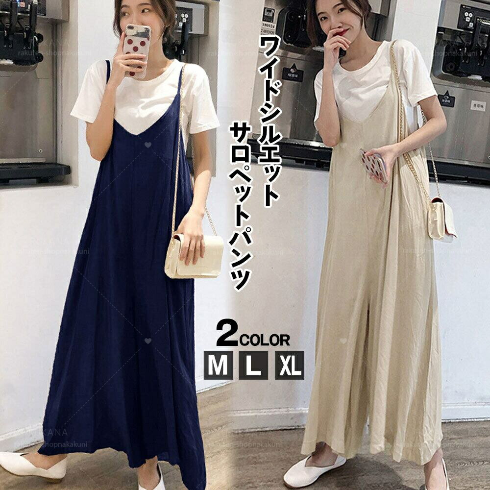 サロペット パンツ レディース オールインワン 春夏秋 きれいめ 大人 かわいい おしゃれ 綿麻 ワイドパンツ カジュアル 大人可愛い 大人女子