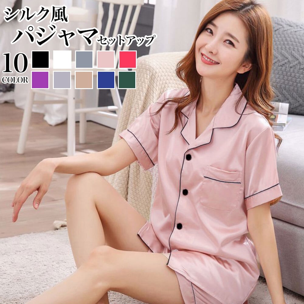 シルク風 パジャマ セットアップ レディース ルームウェア おしゃれ 大人 かわいい きれいめ 部屋着 フェミニン 光沢 韓国 大人可愛い 大人女子