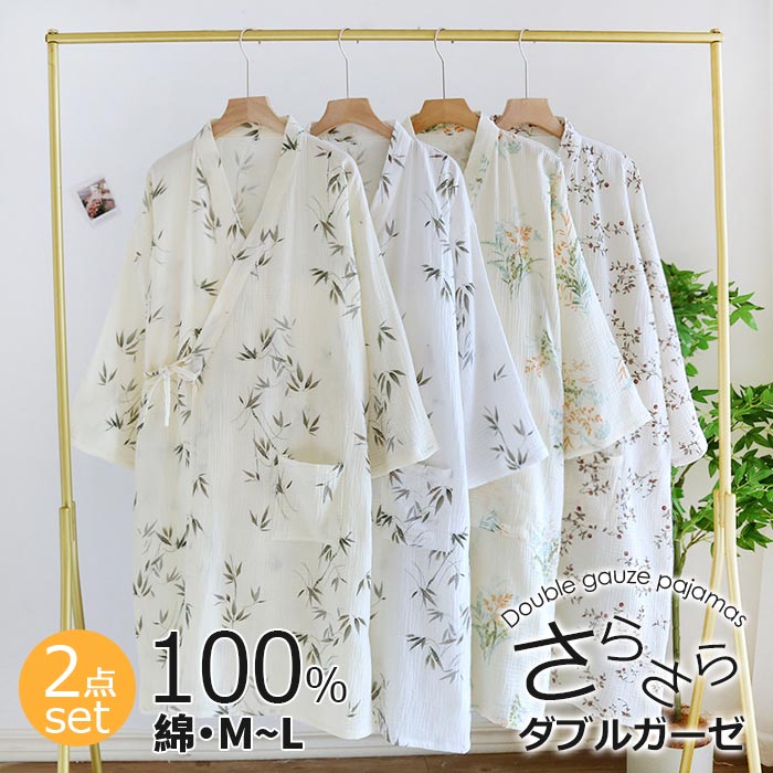 パジャマ 前開き 和風パジャマ レディース ダブルガーゼ 二重ガーゼ ルームウエア 部屋着 春夏 ナイトウエア ロング丈 膝丈大人 インナー 寝巻 可愛い 柔ら...