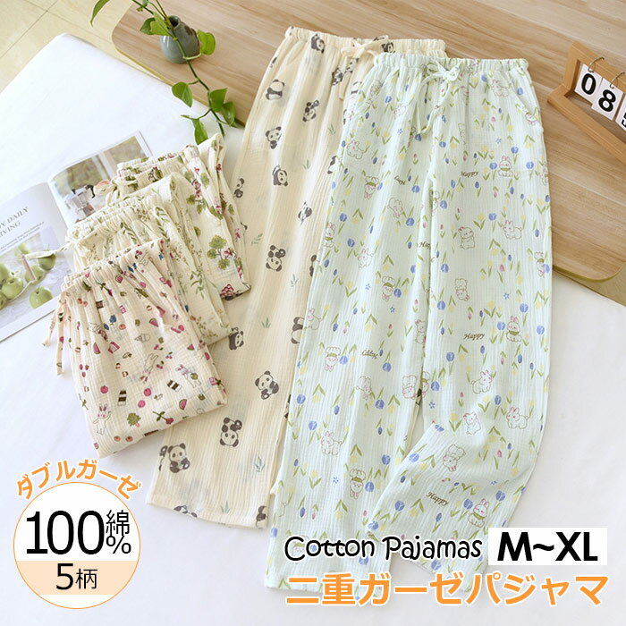 ガーゼパジャマ パンツ レディース 綿 ルームウエアボトムス ズボン だけ ガーゼ生地 ダブルガーゼ 2重ガーゼ さらさら 和風 チェック柄 寝ズボン 母の日 ...