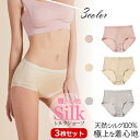 シルク100% ショーツ レディース ショーツ セット パンティー ハイウエスト インナー股上深めシルク 深履き ライプ silk 絹 下着 敏感肌 低刺激 レ...