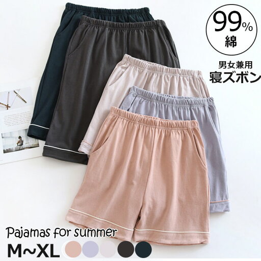 ペアルックパジャマ レディース 綿 パンツのみメンズ 夏 カップルお揃い ルームウエア ズボン だけ ハーフパンツ 短パンツ カップルお揃い 部屋着 パジャマ ズボン パンツのみ 薄手 快適 ゆったり パジャマ下だけ 部屋着 綿・コットンネイビー/グレー/インク/紫/ M/L/XL ペアルックパジャマ レディース 綿 パンツのみメンズ 夏 カップルお揃い ルームウエア ズボン だけ ハーフパンツ 短パンツ カップルお揃い 部屋着 パジャマ ズボン パンツのみ 薄手 快適 ゆったり パジャマ下だけ 部屋着 綿・コットンネイビー/グレー/インク/紫/ M/L/XL