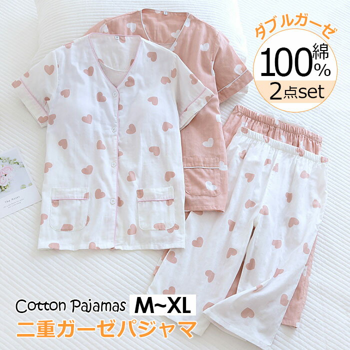 半袖 パジャマ2点セット 綿100 ダブルガーゼ ルームウェア 前開き クルーネック 敏感肌 七分丈パンツ 母の日 ギフト コットン100 吸汗 春夏 極上な肌触り さらさら 寝巻 寝間着 可愛い 春 夏 ハート柄 2色 ホワイト ピンク M L XL
