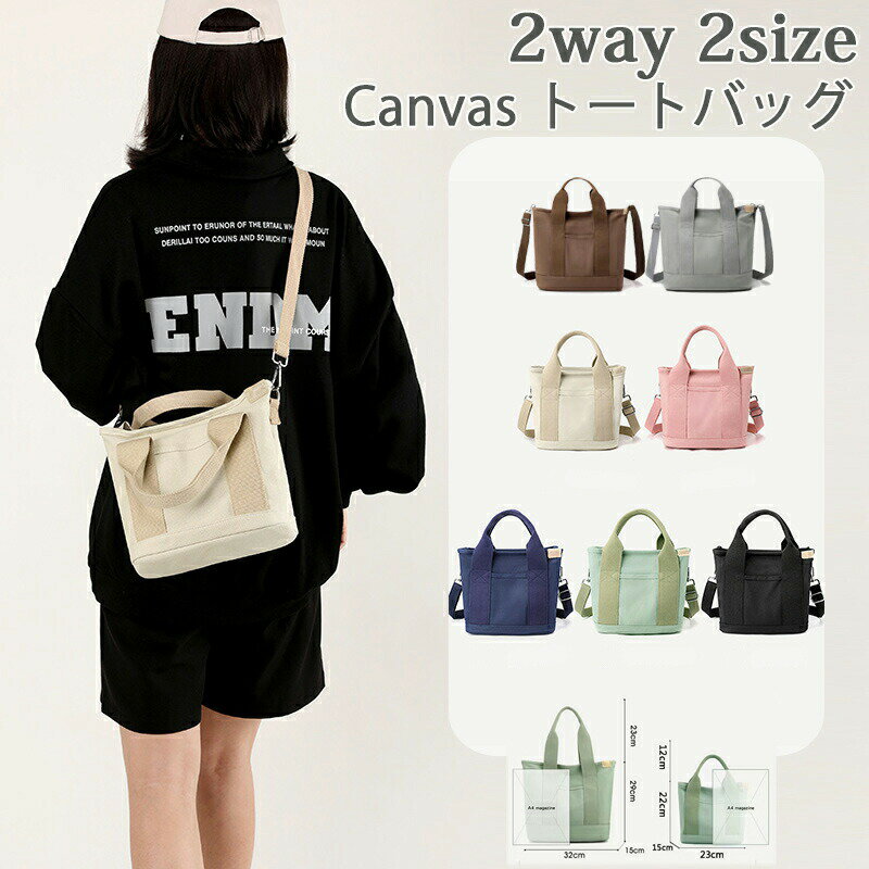 2size トートバッグ レディース 女性 大きめ 軽い 大容量 斜めがけ 肩掛け 手提げ 2way 帆布 カジュアル マザーズバッグ a4 キャンバス しっかり 通勤 通学 布 無地 軽い 肩掛け 大人 シンプル かわいい バッグ レディースバック キャンバストート ショルダー 母の日 ギフト