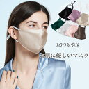 さらに2点購入で400円OFF-シルクマスク シルクマスク 小さめ シルクマスク 立体 シルクマスク 肌荒れ シルクマスク にきび インナーマスク シルク 就寝 シルクマスク フィルター【19匁】シルクマスク