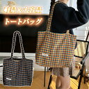 チェック柄 ウール トートバッグ チェック レディース 女性 ショルダーバッグ エコバッグ レディース 女性 大きめトートバッグ 肩掛け 肩かけ 大容量 カジュアル おしゃれ ショルダーバッグ トートバッグ ニットトート ニット バッグ かわいい おしゃれ