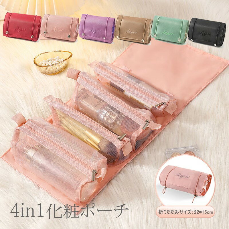 楽天ルカナ化粧ポーチ メイクポーチ 小物入れ 4in1セット 機能的 コスメポーチ トラベルポーチ 仕分け バッグインバッグ 大容量 吊り下げ メイクポーチ 化粧品 洗面 収納 旅行 スキンケア コンパクト