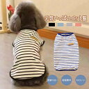 ペットウェア 犬服 ドッグウェア Tシャツ 伸縮性 ボーダー柄 可愛い かわいい バイカラー 袖なし かわいい おしゃれ 抜け毛防止 通気性 着脱簡単 ギフト ...