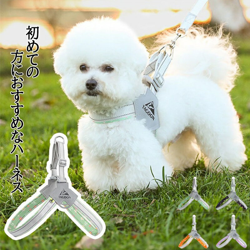 犬用 ハーネス 小型犬 中型犬 大型犬 犬具 胴輪 Y字 可愛い 小型 大型 中型 胴輪 首輪 装着簡単 ベルト..