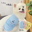犬服 ドッグウェア ペットウェア Tシャツ カットソー タンクトップ 袖なし 抜け毛防止 伸縮性 通気性 着脱簡単 春 夏 ギフト プレゼント ペット用品 かわ...