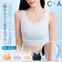 胸を小さく見せるブラトップ 冷感 和装ブラ【超薄タイプ&シームレス&脇高設計で】胸つぶし ブラ 着痩せ ブラ シルエット ノンワイヤー ブラジャー 小さく見せる 脇高ブラ 快適ブラ 着痩せブラ 夏 通気性 薄手 和装ブラ タンクトップ レディース インナー 大きいサイズ M-4XL