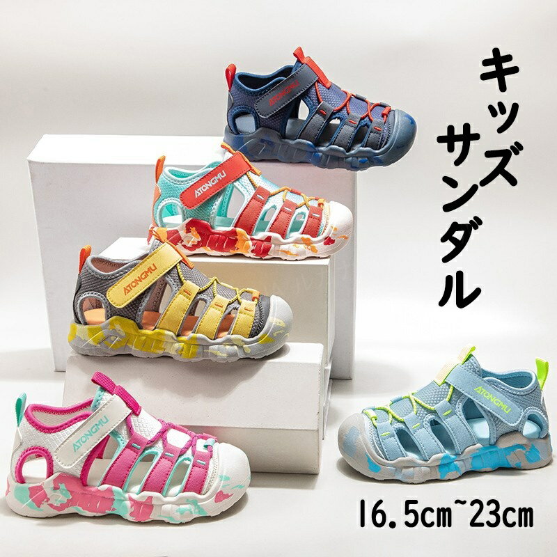 キッズ 水泳 サンダル キッズ サンダル つま先保護 ビーチサンダル 女の子 男の子 痛くない スポーツサンダル マジックテープ 滑りにくい 透気 サマーサンダル 海 プール 川 ビーチ レジャー アウトドア スポーツ 水陸両用 疲れない 履きやすい おしゃれ 春夏秋 可愛い 軽量