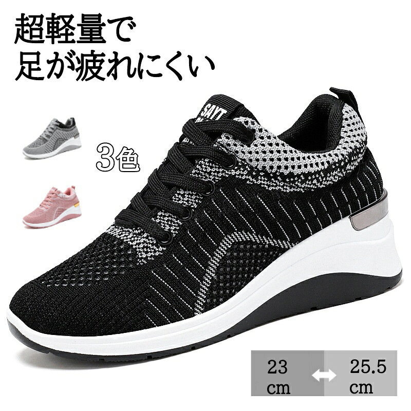 メーカー希望小売価格はメーカーカタログに基づいて掲載しています【商品詳細】【超軽量・疲れにくい】非常に軽い素材で作られているので、靴全体は軽くて、防音の効果は良いです。足に負担をかけません。足への負担を最小限にし、長時間使っても疲れにくい、履けばわかるこの履き心地！【弾力性・歩きやすい】ソールには秘密なクッションを内蔵し、まるで雲の上で歩くようなふわふわな履き心地感がアピール。着地の際に反発力が更に発揮し、足の負担を軽減し優しくサポートしてくれます。【耐久性・滑りにくい】靴底は凹凸加工をかけて、滑りづらい。耐摩耗性と防滑兼備のアウトソールが使用されるため、ランニング、ジョギング、ウォーキングなどあらゆる場面にお使い頂ける万能靴です。【通気性良く】メッシュ素材を使用し通気性 も抜群！通気メッシュと吸汗生地のライナーが採用され、通気性と速乾性が優れて、長時間履いても足元が蒸れずサラサラと快適です。【幅広く対応】年齢や性別を問わず、お散歩、トレーニング、通勤、通学、旅行トラベル、ジム、ハイキング、登山や観光など様々なシーンに活用できます。【サイズ】36(内寸23cm)/37(内寸23.5cm)/38(内寸24cm)/39(内寸24.5cm)/40(内寸25cm)/41(内寸25.5cm)サイズ選択方法サイズ＝足長＋0.5cm【カラー】ブラック/グレー/ピンク【素材】メッシュ+PVC生産国：中国ご注意事項◆沖縄、離島へのお届けにつきましては、追加送料1,800円を頂戴いたします。※写真撮影時使用の小物、アクセサリーは商品に含まれておりませんので、あらかじめご了承くださいませ。※計測方法や個体差により、サイズに若干の誤差が生じる可能性がございます。※商品の色合いは、お使いのモニターやカメラの設定により実物と異なって見える場合がございます。※製造時期によりまして、デザインや仕様が変更となる可能性がございます。※在庫状況はリアルタイムで変動しておりますため、ご注文後に品切れとなる場合がございます。何卒ご容赦ください。※万が一商品に不具合がございましたら、お手数ではございますが、到着後速やかに当店までご連絡いただけますと幸いです。