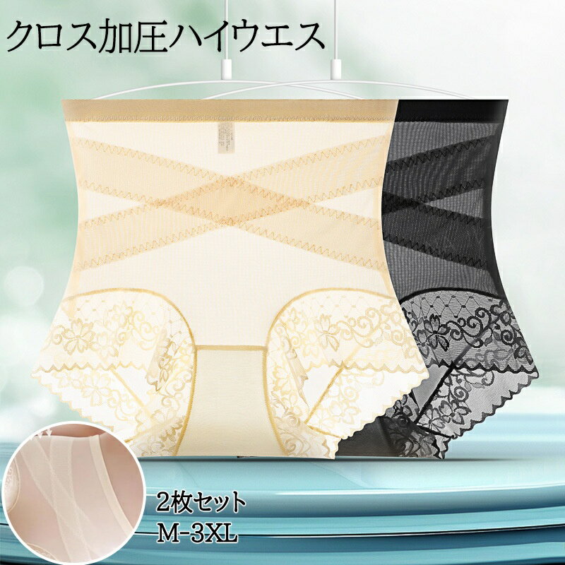 2枚セット!補正下着 ガードルショーツ ウェストニッパー ダイエット コルセット レディース 産後 骨盤矯正 ヒップアップ クロス加圧ハイウエスト 十字網状デザ...