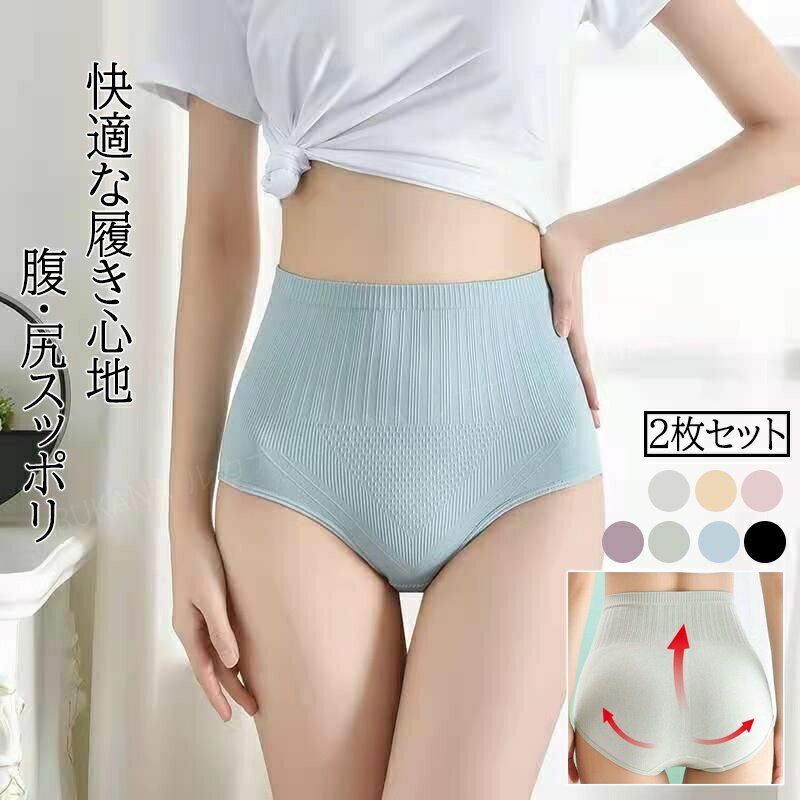 【2枚セット】深ばき ショーツ レディース 綿 ハイウエスト 下着 ショーツ 補正 女性用 大きいサイズ パンツ 温活ショーツ 美腹 美尻 シームレスショーツ 補正下着 パンツ 下着 インナー 伸縮性 暖かい 骨盤ケア 産後 冷えケア パンティ 肌に優しい 柔らか お腹 締め付けない