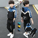 2点セット 子供 上下セット ジャージ 子供服 男の子 セットアップ キッズ ジャージ 上下 セット 長袖 スウェット パーカー ロングパンツ ジュニア セットアップ スポーツウェア キッズトレーニングウェア スポーツ 運動着 軽量 防風 春秋 かっこいい カジュアル 120-170cm