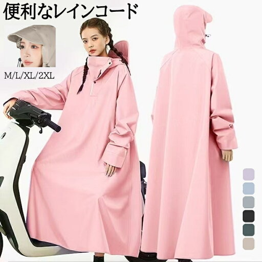 レディース レインコート 自転車 レディース 梅雨対策 レインコート リュック対応 学生 ロング丈 バイザー付き おしゃれ 自転車 カッパ リュック対応 雨具 ポンチョ メンズ 自転車 レインコート レインポンチョ バイク 軽量 通勤 超防水 防風 おしゃれ 撥水加工 男女兼用 レディース レインコート 自転車 レディース 梅雨対策 レインコート リュック対応 学生 ロング丈 バイザー付き おしゃれ 自転車 カッパ リュック対応 雨具 ポンチョ メンズ 自転車 レインコート レインポンチョ バイク 軽量 通勤 超防水 防風 おしゃれ 撥水加工 男女兼用