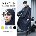レインコート レディース メンズ ロング レインぽんちょ 自転車 クリア視野 ポンチョ カッパ 雨合羽 全身 バイク 自転車 レディース リュック ロング 軽量 オシャレ 可愛い かわいい レイン ポンチョ レイン コート JK ママ 大人 大きいサイズ ロング丈 完全防水 雨具 雨よけ