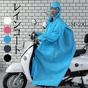 レインコート レディース メンズ 自転車 通学 通勤 リュック対応 バイクポンチョ レインポンチョ 雨具 雨合羽 二重ツバ付き 反射テープ アウトドア キャンプ 超軽量 防塵防雪 防汚 防風防水 防災 バイク 速乾 野外 安全ロング丈 クリア視野 ランドセル対応 収納袋付き