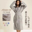 バスローブ レディース ママ 厚手 フード付き ガウン レディース ナイトガウン レディース ロング ルームウェア レディース ママ ワンオペ マイクロファイバー タオル地 可愛い 速乾 秋冬 冬 産前産後 部屋着 ジム 着替え 風呂上り 前開き バスタオル ロング丈 暖かい