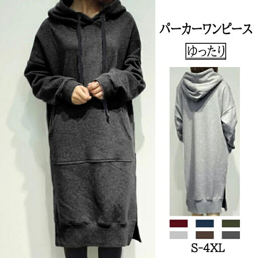 ロング パーカーワンピース ロング丈パーカー 長袖パーカー レディース ロング パーカー ワンピース スリット アウター 長袖 トップス ロング丈パーカー 体型カバー ゆったり アウトドア フード マタニテ ゆったり カジュアル 大きいサイズ プルオーバー 長袖パーカー ロング パーカーワンピース ロング丈パーカー 長袖パーカー レディース ロング パーカー ワンピース スリット アウター 長袖 トップス ロング丈パーカー 体型カバー ゆったり アウトドア フード マタニテ ゆったり カジュアル 大きいサイズ プルオーバー 長袖パーカー