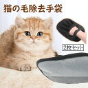 猫の毛除去手袋 静電気ペット抜け毛グローブ ペット用静電気除去手袋 五指設計+固定ベルト 除毛ブラシ 猫 犬 ウサギ対応 家具/カーペット/布団用 両面使用可能 ソフト素材 2025改良型 グルーミング手袋 もつれ防止(ブラック)