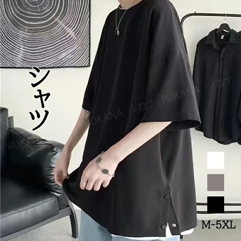 メンズ 夏服 ビッグ tシャツ 半袖 軽い 柔らかい無地 快適通気性 オシャレ ストリート カジュアル ビッ..