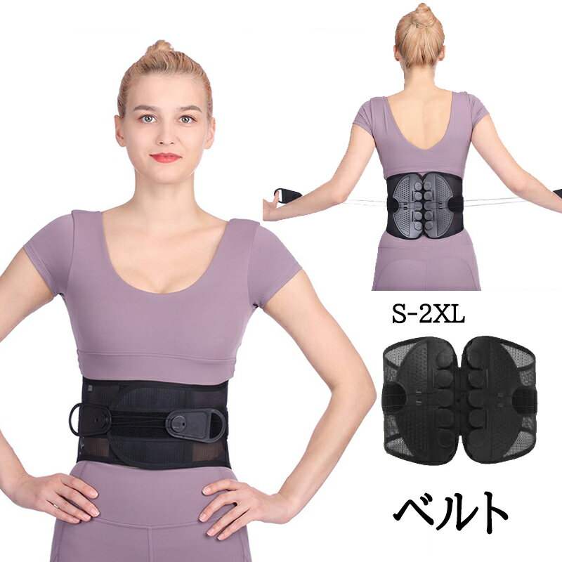 骨盤ベルト ベルト 産後 コルセット 姿勢矯正 猫背矯正 サポートベルト 骨盤補正 骨盤サポーター ガードル 腰楽 薄型 通気性抜群 ゆがみ 男女兼用