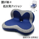 クッション 椅子 低反発 座布団 大きい 骨盤矯正 骨盤 椅子用クッション 低反発クッション クッション 車 骨盤クッション お尻 痛み 最新3D