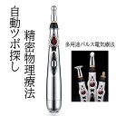 「在庫処分・限定価格」健康管理 リラックスマッサージ棒 家庭用電子鍼灸筆 充電ペン パルスペン 経穴 ツボ 電子針 電気針 経絡筆 保健用品 携帯便利 母の日プレゼント