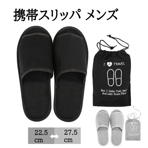 メンズ 大きいサイズ 携帯スリッパ おしゃれ 折りたたみ 旅行 参観日 収納ポーチ付 グレー 携帯用 大きめ スリッパ メンズ携帯スリッパ メンズサイズ メンズ 大きいサイズ 携帯スリッパ おしゃれ 折りたたみ 旅行 参観日 収納ポーチ付 グレー 携帯用 大きめ スリッパ メンズ携帯スリッパ メンズサイズ